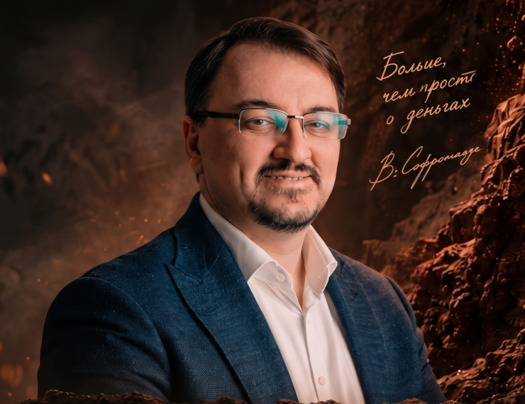 Вахтанг Софромадзе — автор книги СДВИГ